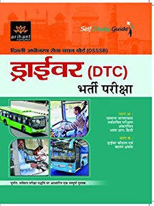 Arihant Delhi Adheenasth Seva Chayan Board (DSSSB) Driver (DTC) Bharti Pariksha